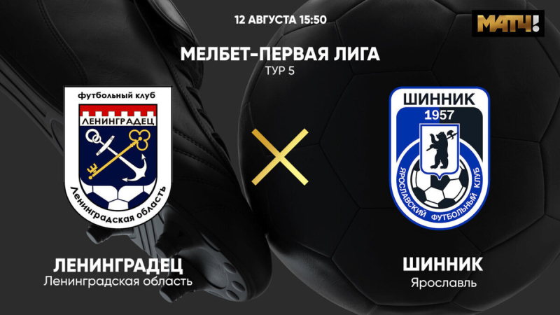 Ленинградец &mdash; Шинник