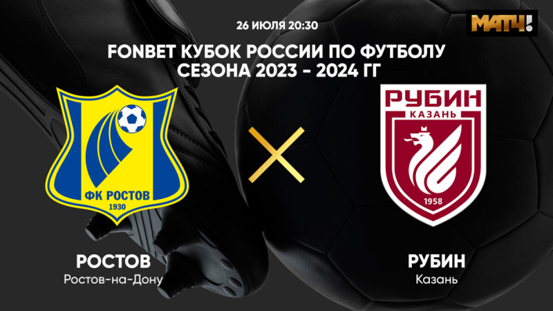 Ростов &mdash; Рубин