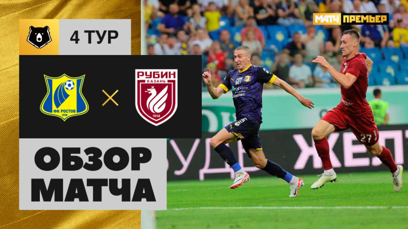 Ростов &mdash; Рубин. Голы и лучшие моменты