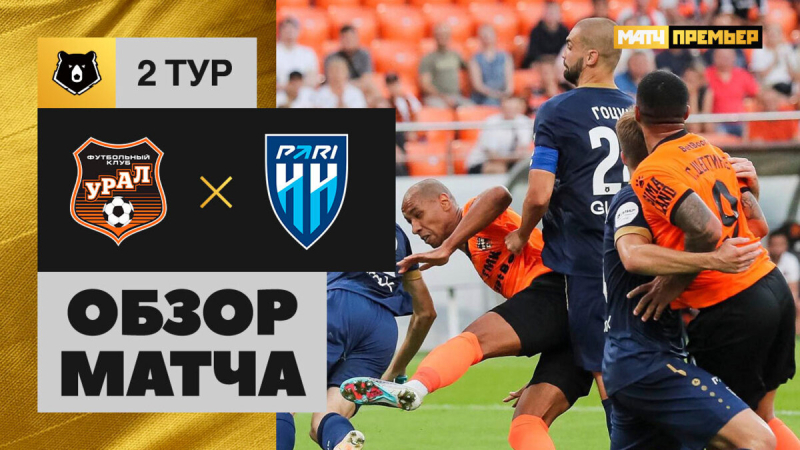 Урал &mdash; Пари НН. Лучшие моменты