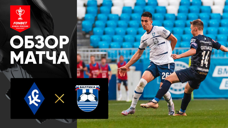 Крылья Советов &mdash; Балтика. Голы и лучшие моменты