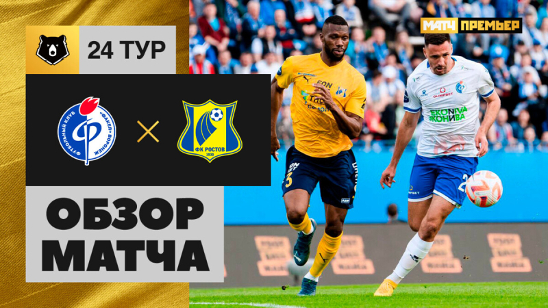 Факел &mdash; Ростов. Гол и лучшие моменты