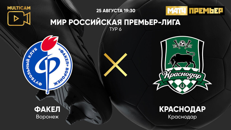 Факел &mdash; Краснодар